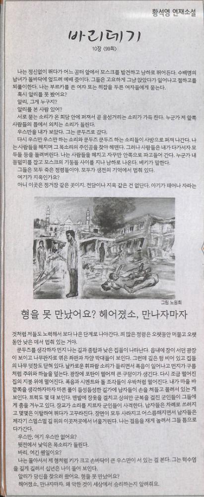 2007년 5월 22일 『한겨레』 황석영 연재소설 「바리데기」 10장 99회 스크랩 1