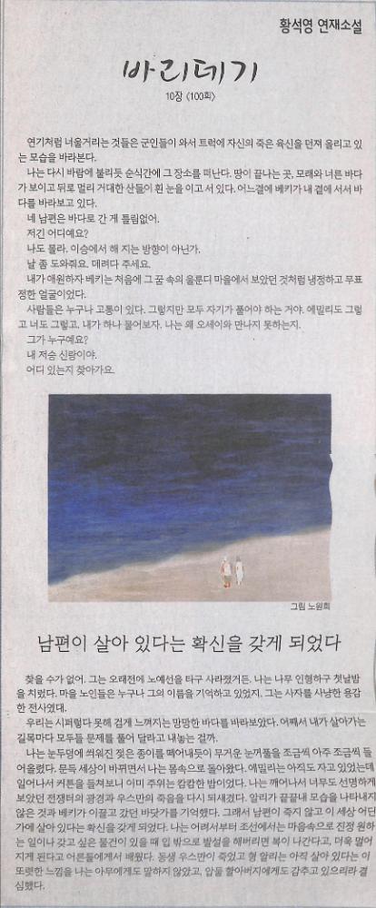 2007년 5월 23일 『한겨레』 황석영 연재소설 「바리데기」 10장 100회 스크랩 1