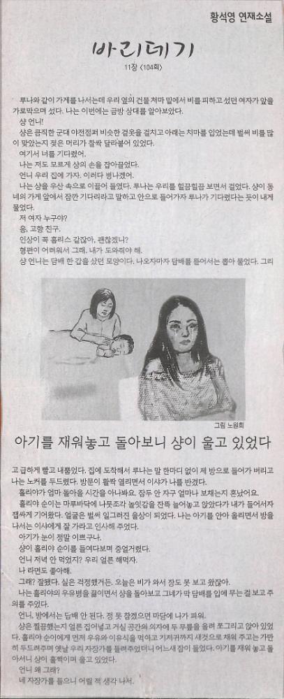 2007년 5월 29일 『한겨레』 황석영 연재소설 「바리데기」 11장 104회 스크랩