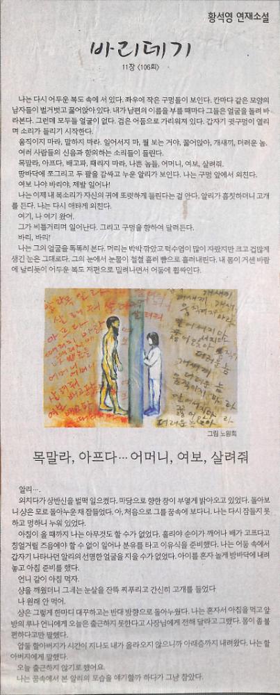 2007년 5월 31일 『한겨레』 황석영 연재소설 「바리데기」 11장 106회 스크랩 1