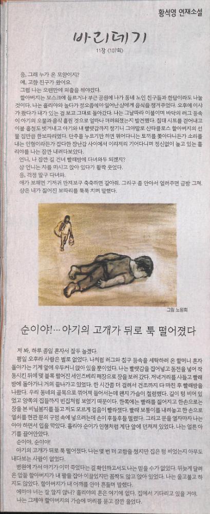 2007년 6월 1일 『한겨레』 황석영 연재소설 「바리데기」 11장 107회 스크랩 1