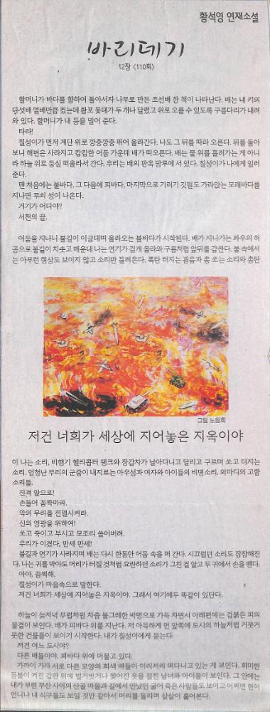 2007년 6월 6일 『한겨레』 황석영 연재소설 「바리데기」 12장 110회 스크랩 1