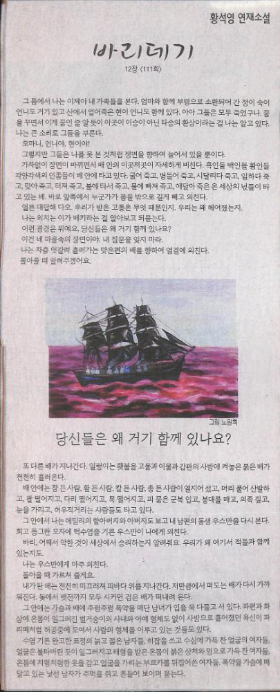 2007년 6월 7일 『한겨레』 황석영 연재소설 「바리데기」 12장 111회 스크랩 1
