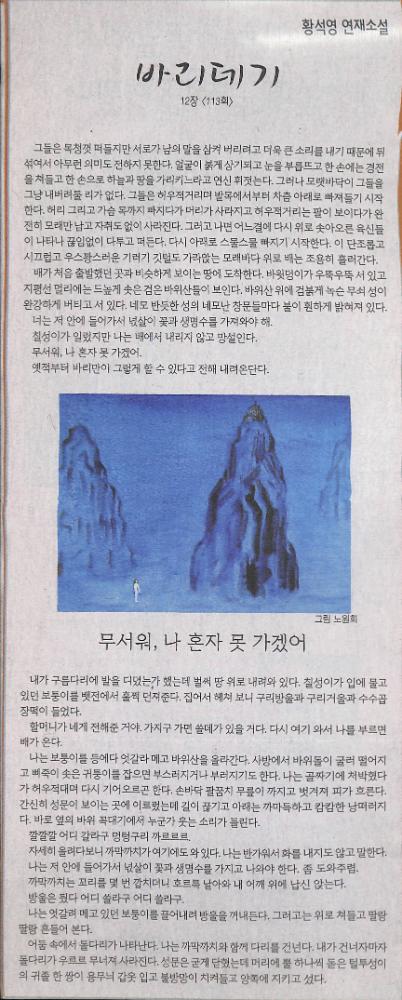 2007년 6월 11일 『한겨레』 황석영 연재소설 「바리데기」 12장 113회 스크랩 1