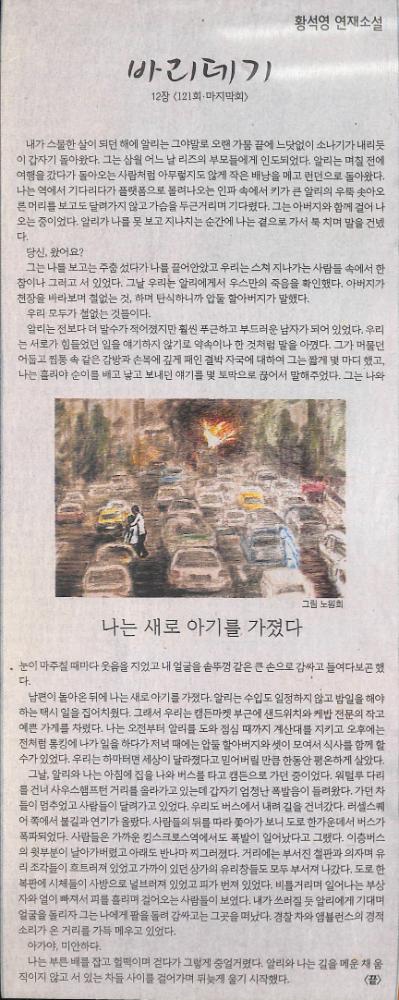 2007년 6월 21일 『한겨레』 황석영 연재소설 「바리데기」 12장 121회 스크랩 1