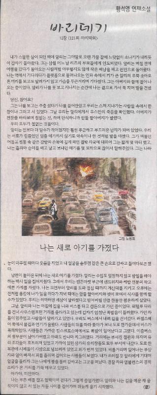 2007년 6월 21일 『한겨레』 황석영 연재소설 「바리데기」 12장 121회 스크랩