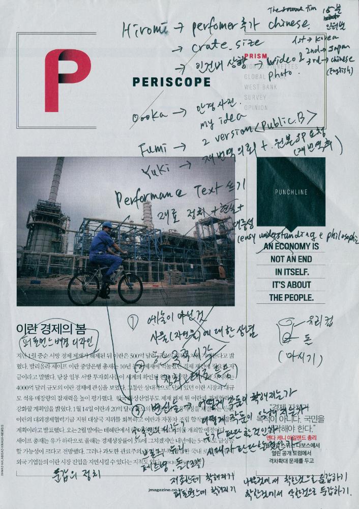 2016년 베이징 출장을 위한 비행편에서 작성한 메모 1