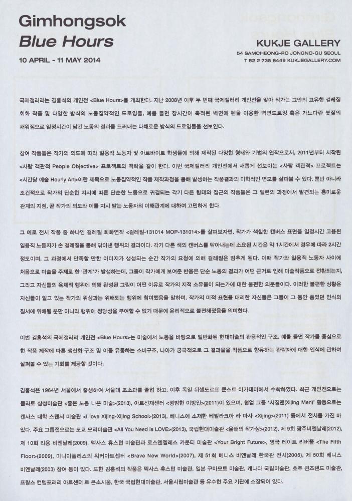 2014년 국제갤러리 《Blue Hours》 전시 서문(국/영)과 전시장 도면(배포용) 3