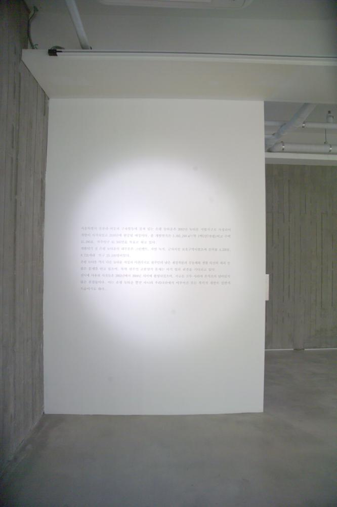 2009년 강홍구 개인전 《사라지다：은평 뉴타운에 관한 어떤 기록》 전시 전경 사진파일