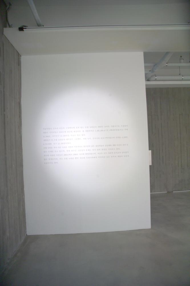 2009년 강홍구 개인전 《사라지다：은평 뉴타운에 관한 어떤 기록》 전시 전경 사진파일
