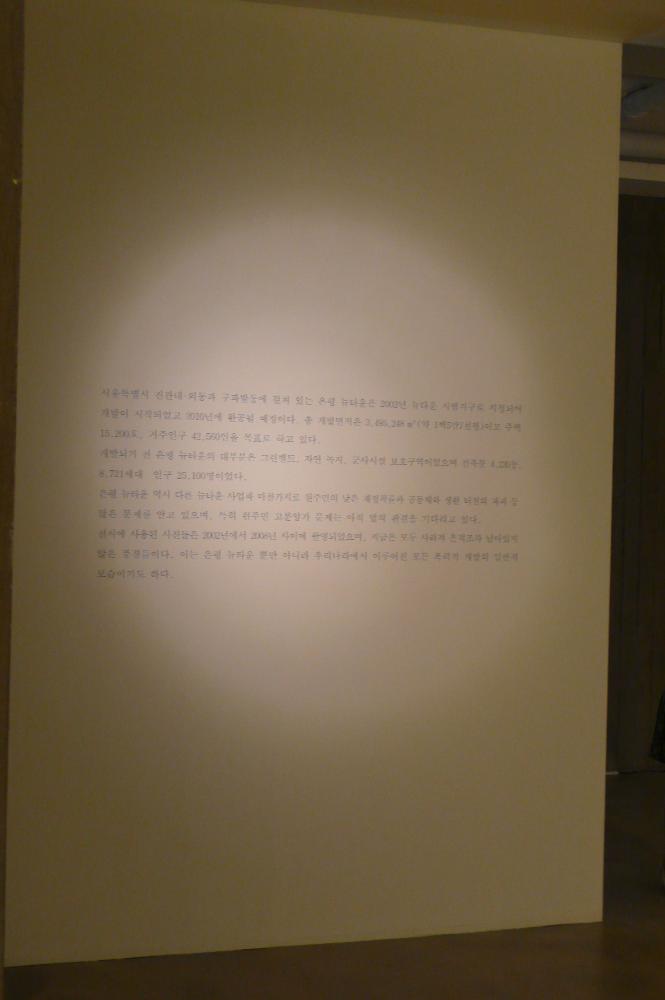 2009년 강홍구 개인전 《사라지다：은평 뉴타운에 관한 어떤 기록》 전시 전경 사진파일