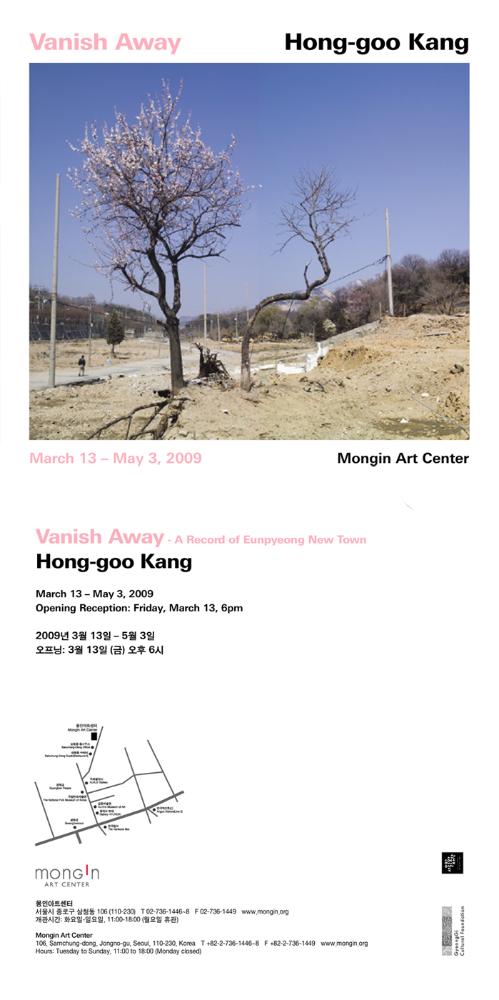 2009년 강홍구 개인전 《사라지다 - 은평 뉴타운에 관한 어떤 기록》 초청장 1