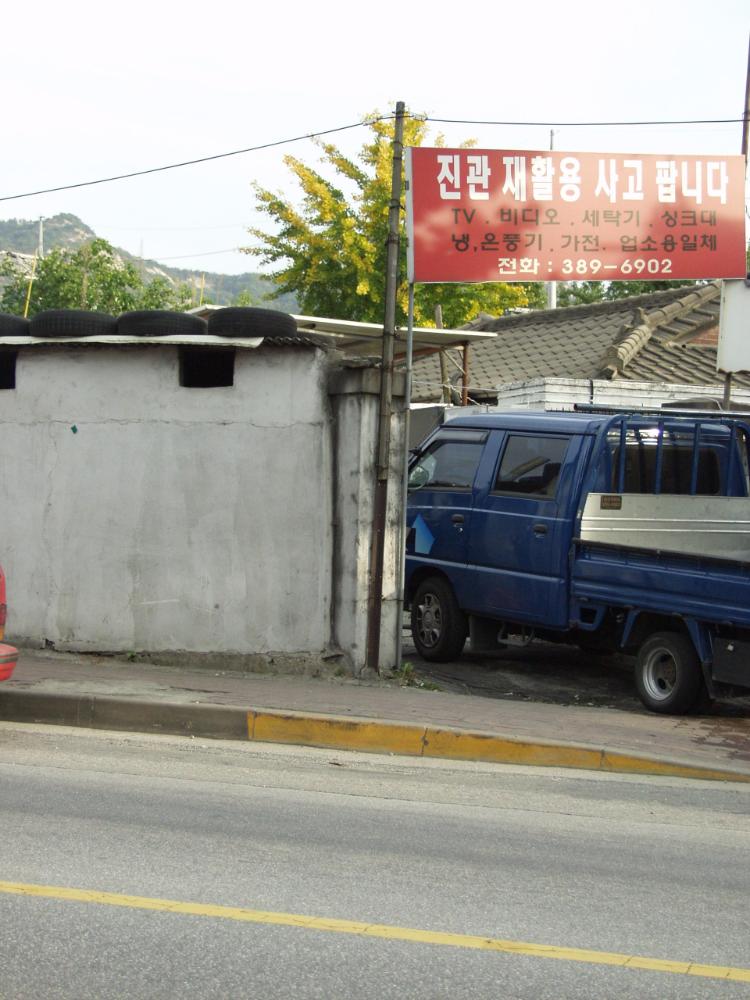 2003년 10월 6일 구파발과 기자촌 사진파일