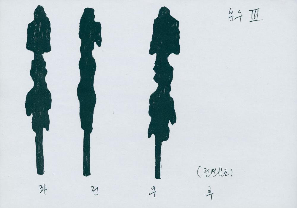 〈The Fountain - no.7〉 제작을 위한 스케치 4