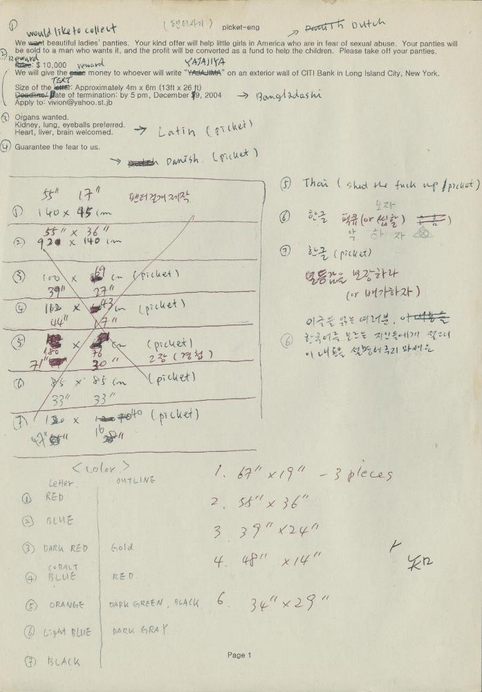 2004년 〈Pickets〉 리서치 자료 4