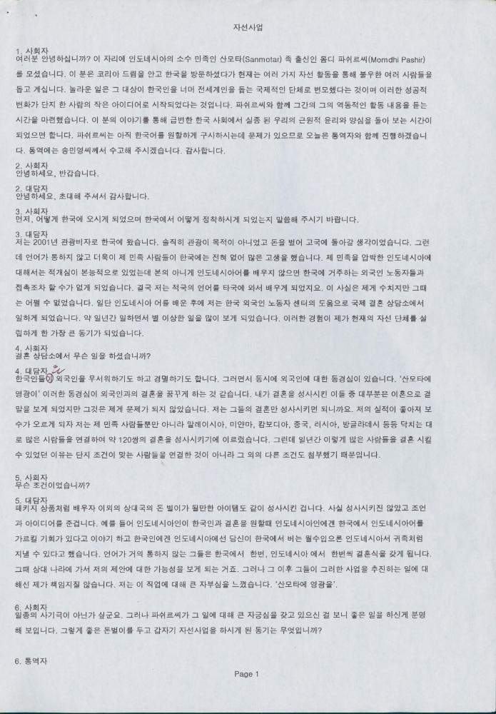 2004년 〈The Talk〉의 국문 원고 미교정본 1