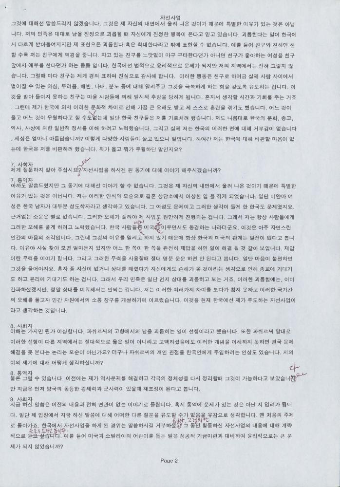 2004년 〈The Talk〉의 국문 원고 미교정본 2