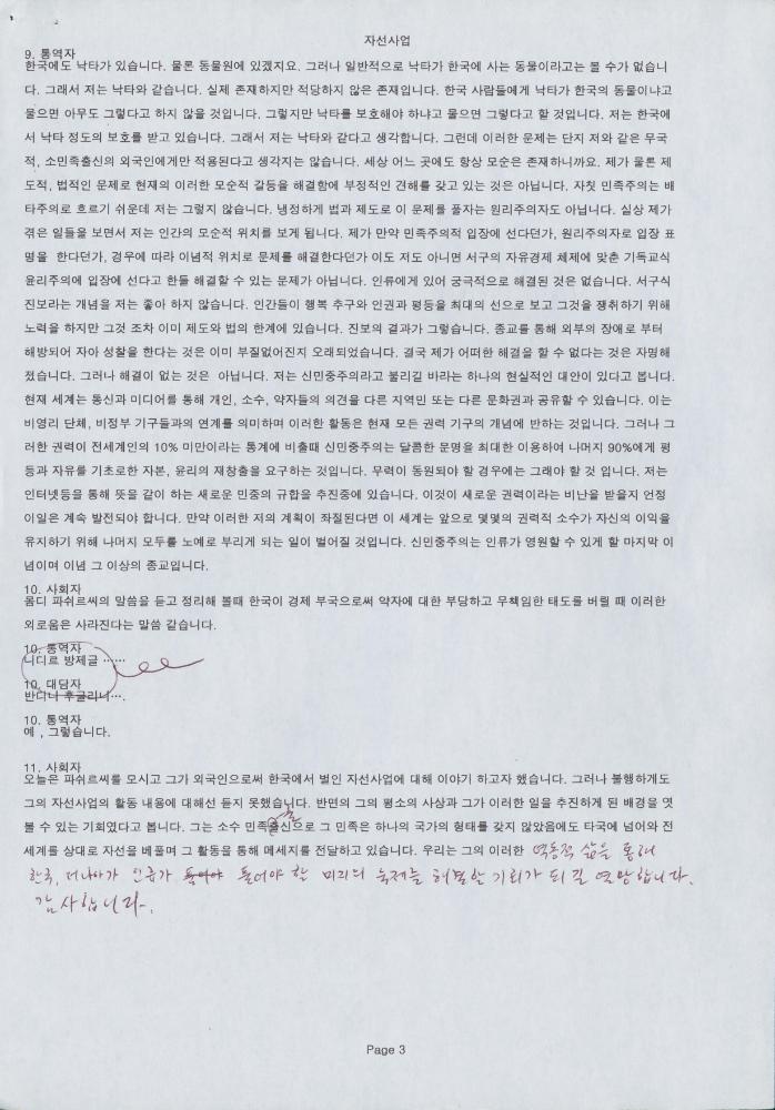 2004년 〈The Talk〉의 국문 원고 미교정본 3