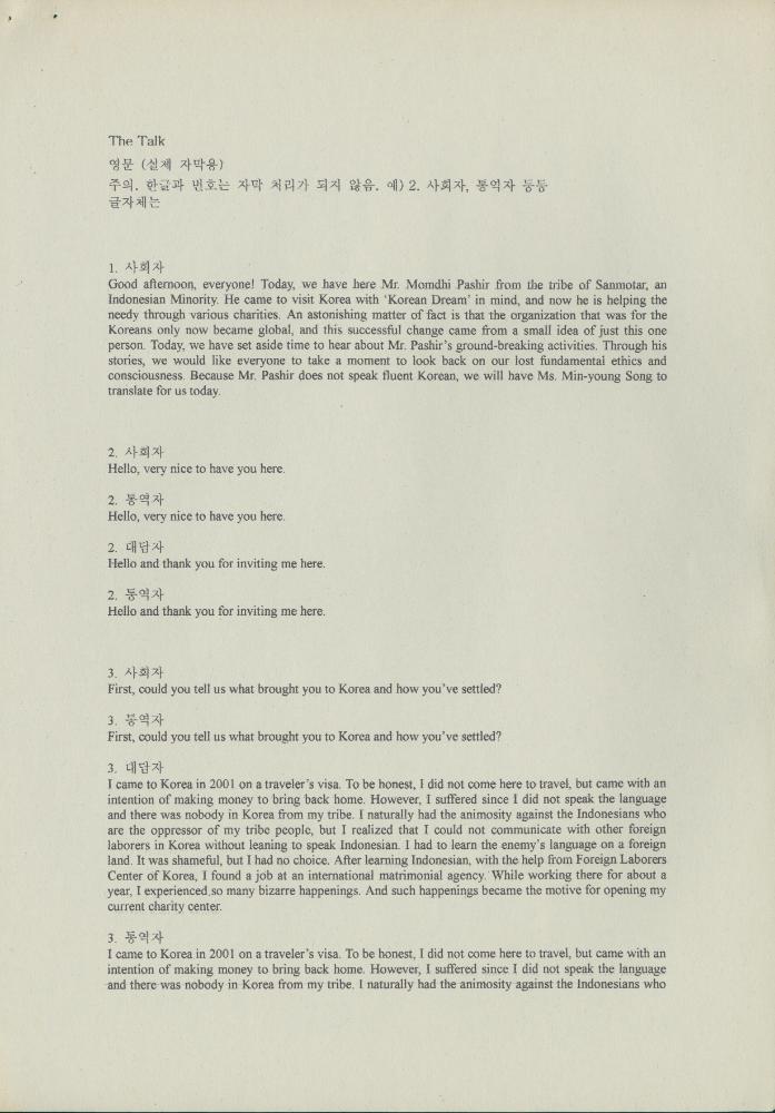 2004년 〈The Talk〉의 영문 자막용 원고 1