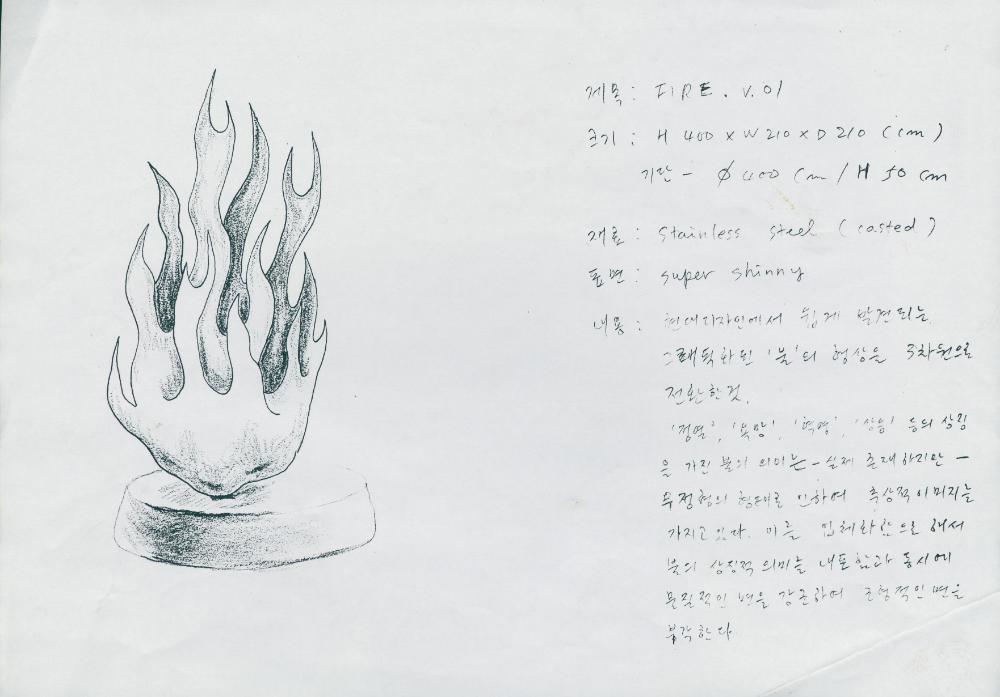 2011년 〈A Fire〉 아이디어 스케치(세부정보 스케치) 1