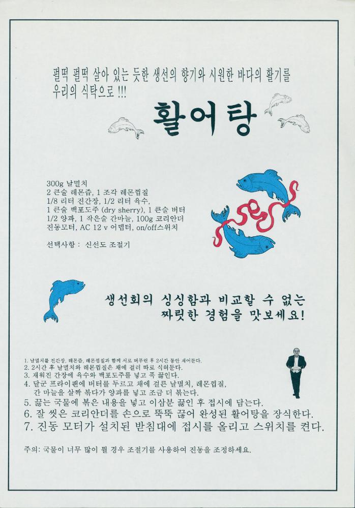 1998년 〈활어탕〉 레시피 1
