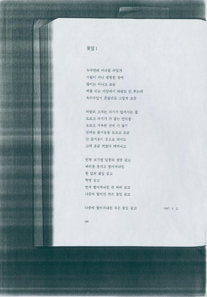 2004년 〈꽃잎 1〉을 위한 김수영의 시 「꽃잎」 원문과 번역문 2