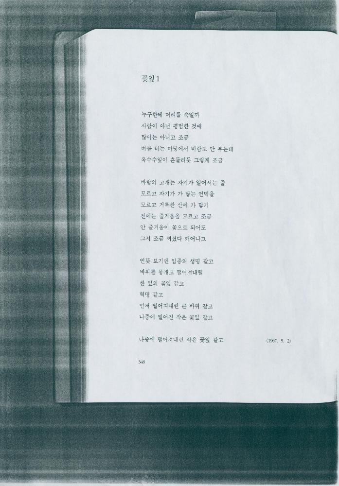 2004년 〈꽃잎 1〉을 위한 김수영의 시 「꽃잎」 원문과 번역문 3
