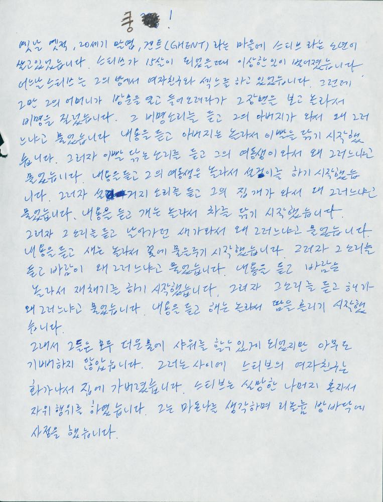 1999년 〈Thump!〉 관련 자료 2