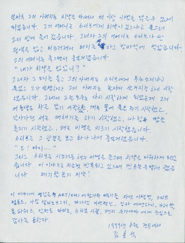 1999년 〈Thump!〉 관련 자료 3