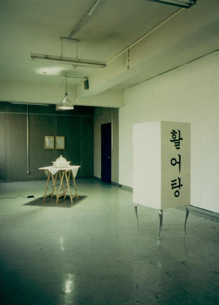 1998년 쌈지스페이스 오픈스튜디오에서 전시된 〈활어탕〉 사진 5