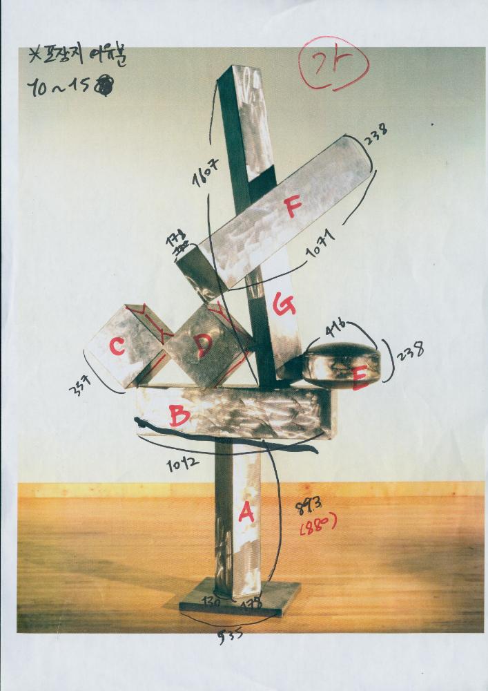 2017년 〈A Study on Slanted & Hyperbolic Constitution-Cubi XIX of David Smith〉 제작 자료 2