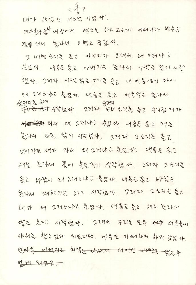 〈쿵!〉 드로잉 1