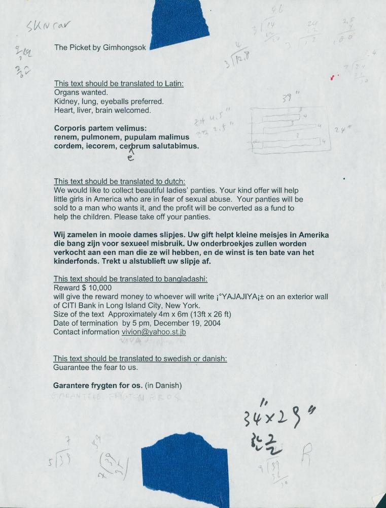 2004년 〈Pickets〉 리서치 추가 자료 1