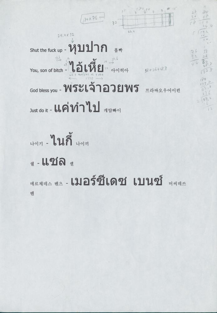 2004년 〈Pickets〉 리서치 추가 자료 4