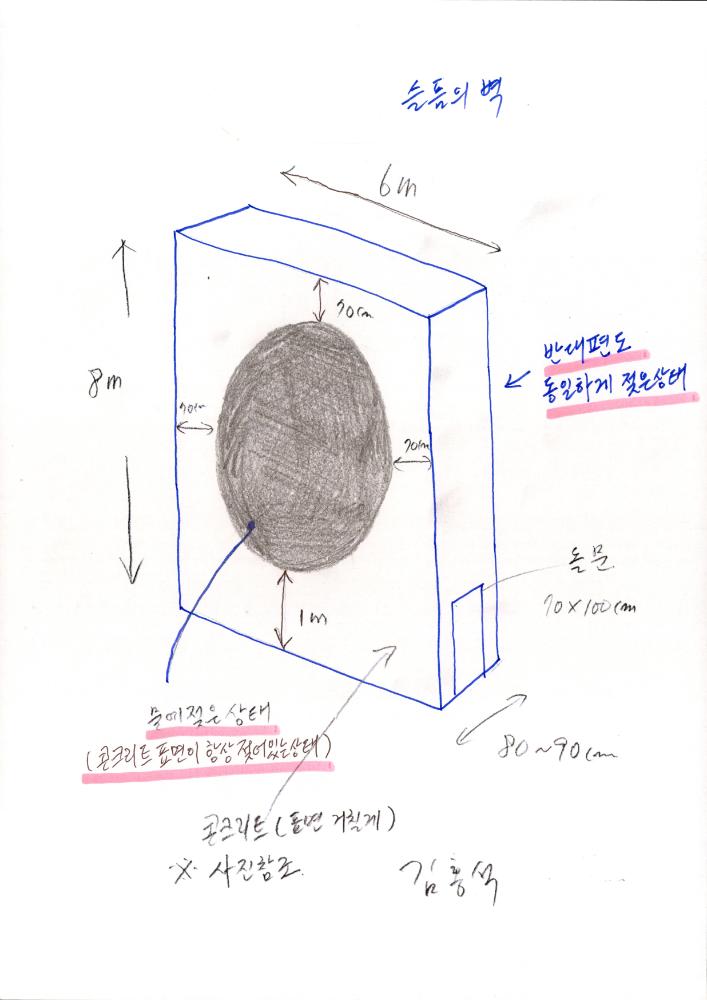 〈슬픔의 벽(DMZ)〉 아이디어 스케치 1