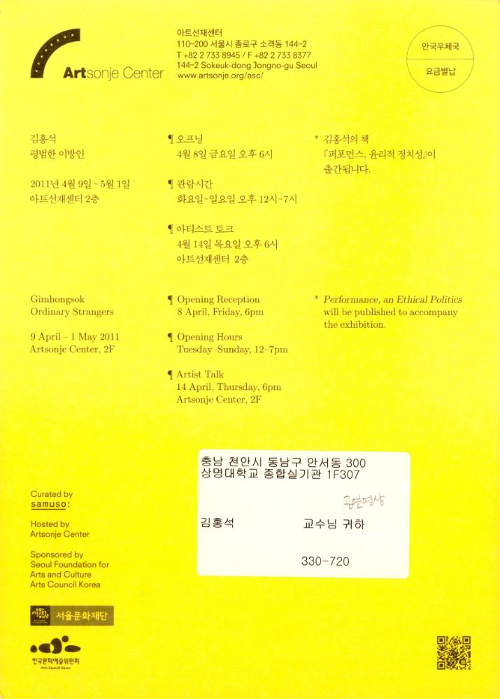 2011년 아트선재센터 《평범한 이방인》 초대장과 드로잉 2