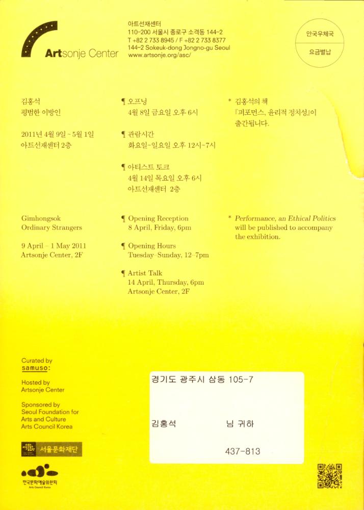 2011년 아트선재센터 《평범한 이방인》 초대장과 드로잉 4