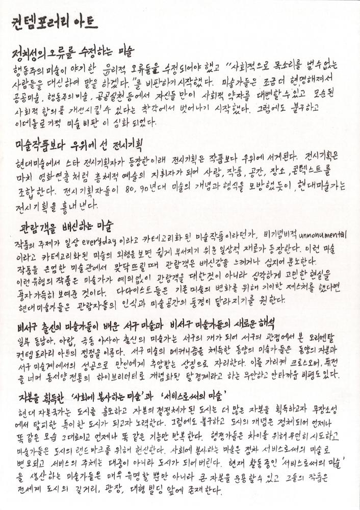 2013년 「컨템포러리 아트」 원고