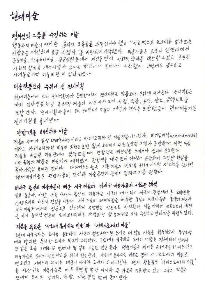 2013년 「컨템포러리 아트」 원고2