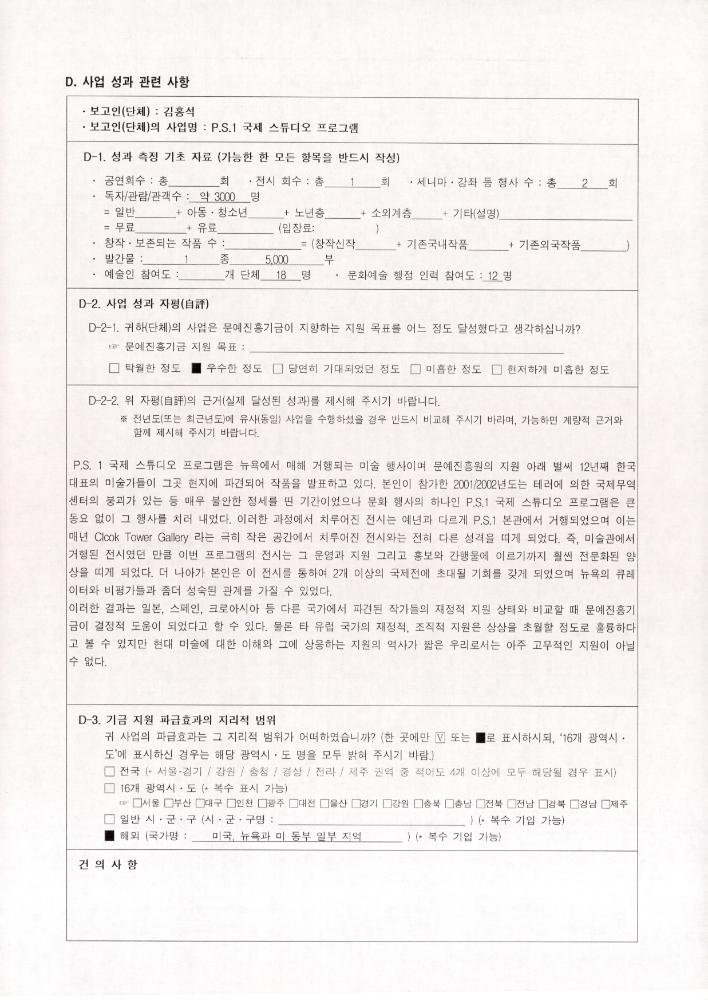 1999-2003년 김홍석 참여 전시 관련 자료