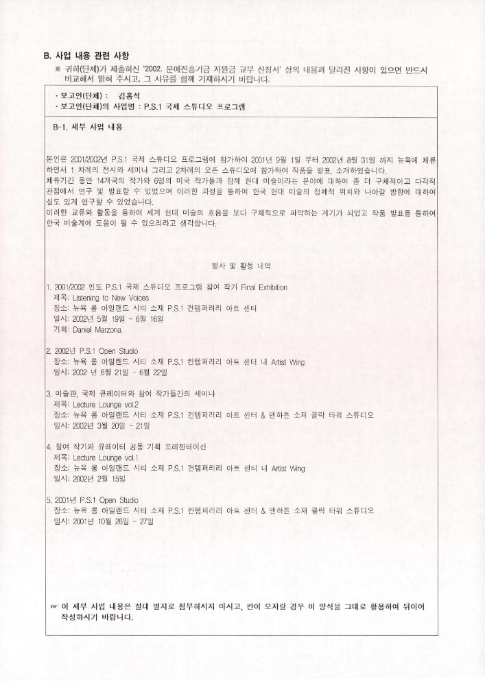 1999-2003년 김홍석 참여 전시 관련 자료