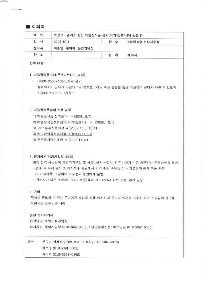 2008-2009년 김홍석 참여 전시 관련 자료