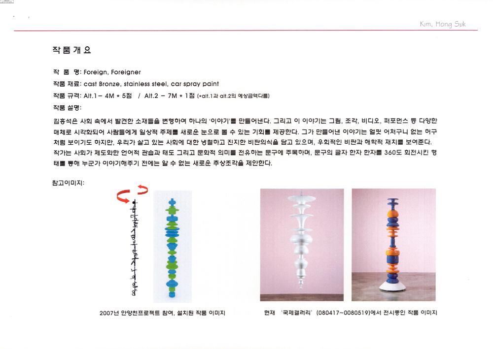 2008-2009년 김홍석 참여 전시 관련 자료