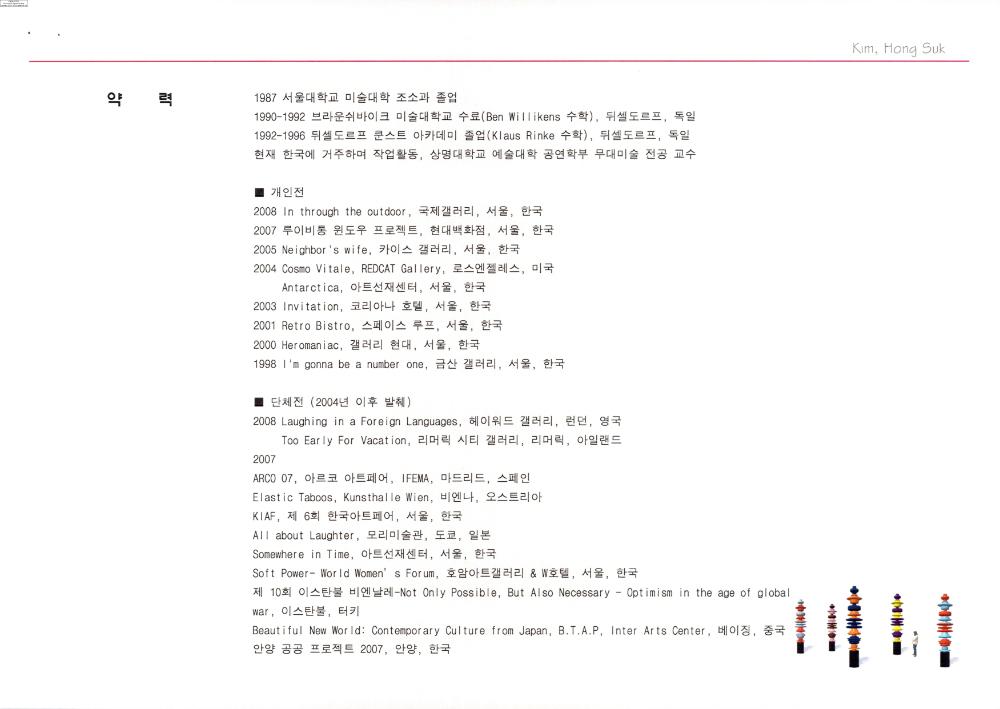 2008-2009년 김홍석 참여 전시 관련 자료