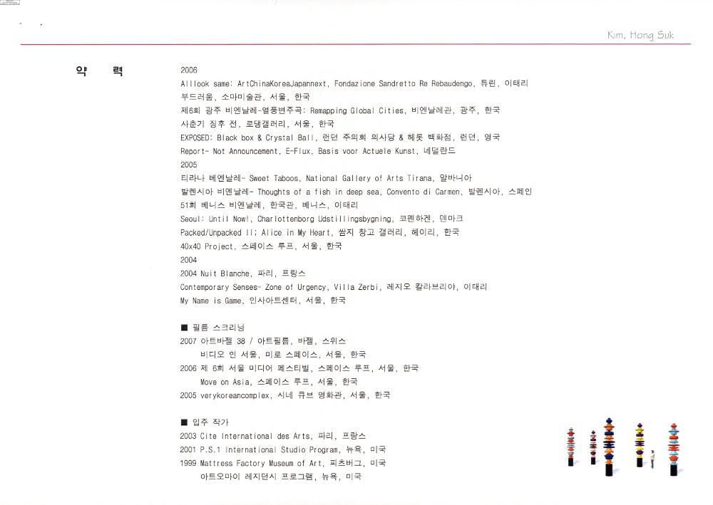 2008-2009년 김홍석 참여 전시 관련 자료