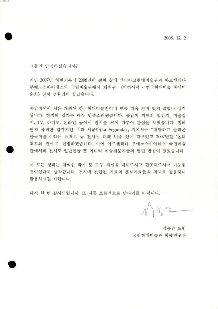 2008-2009년 김홍석 참여 전시 관련 자료