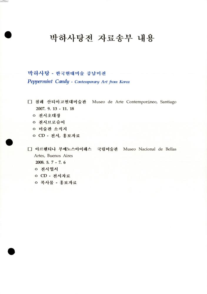 2008-2009년 김홍석 참여 전시 관련 자료
