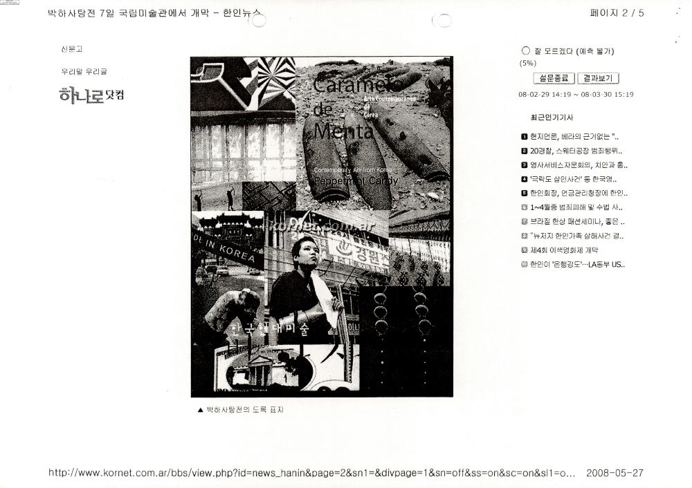 2008-2009년 김홍석 참여 전시 관련 자료