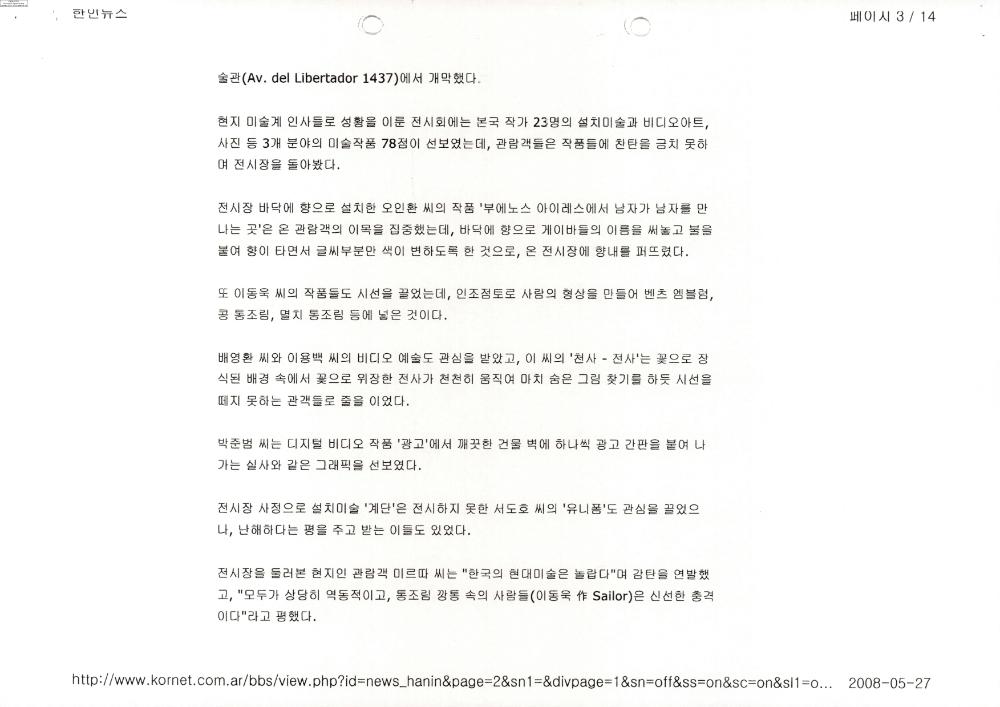 2008-2009년 김홍석 참여 전시 관련 자료