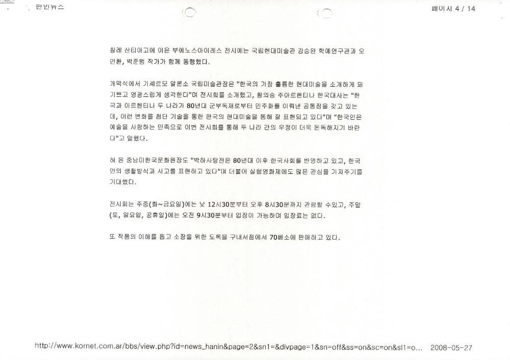 2008-2009년 김홍석 참여 전시 관련 자료